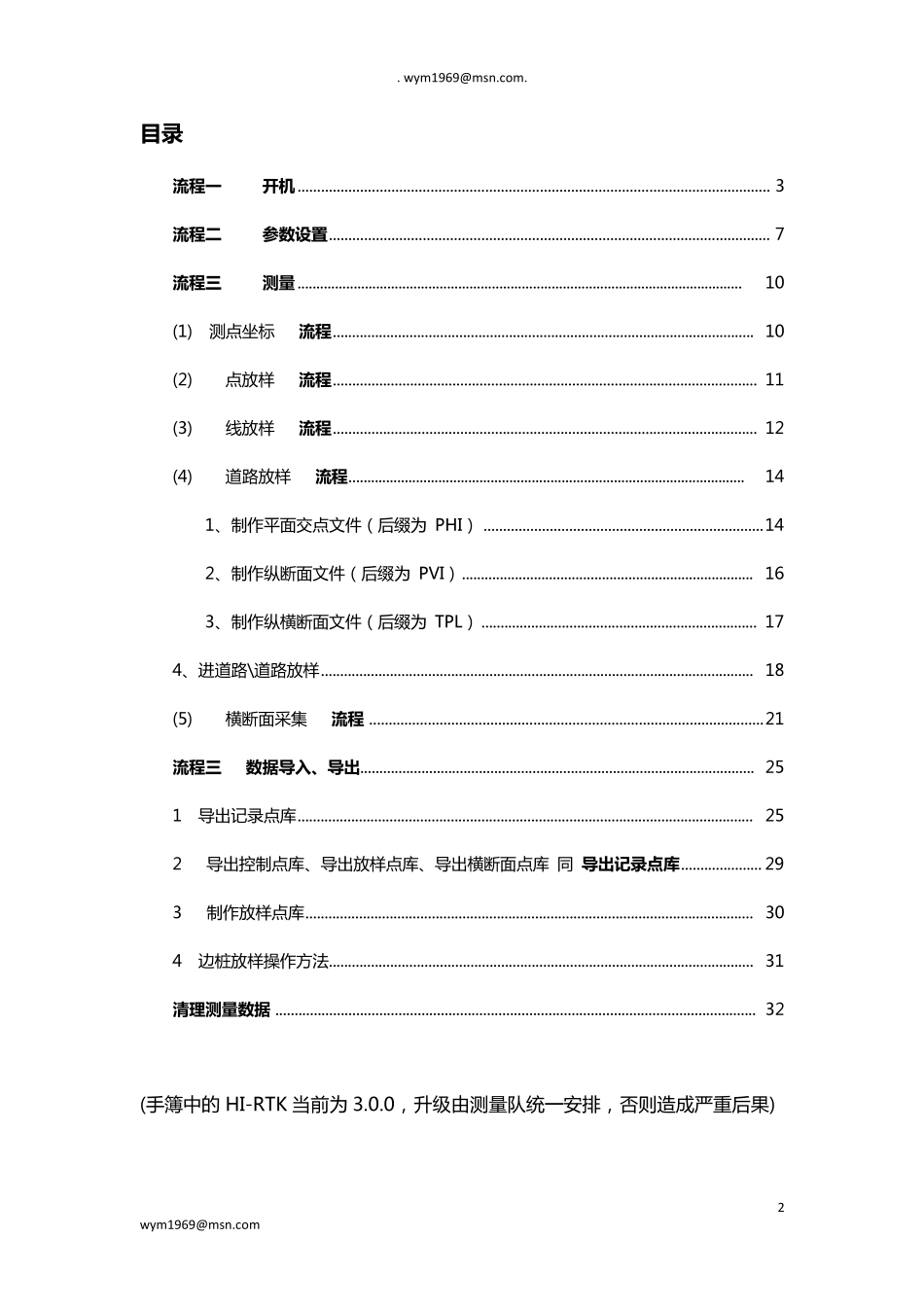 中海达V30GPS测量操作流程_第2页