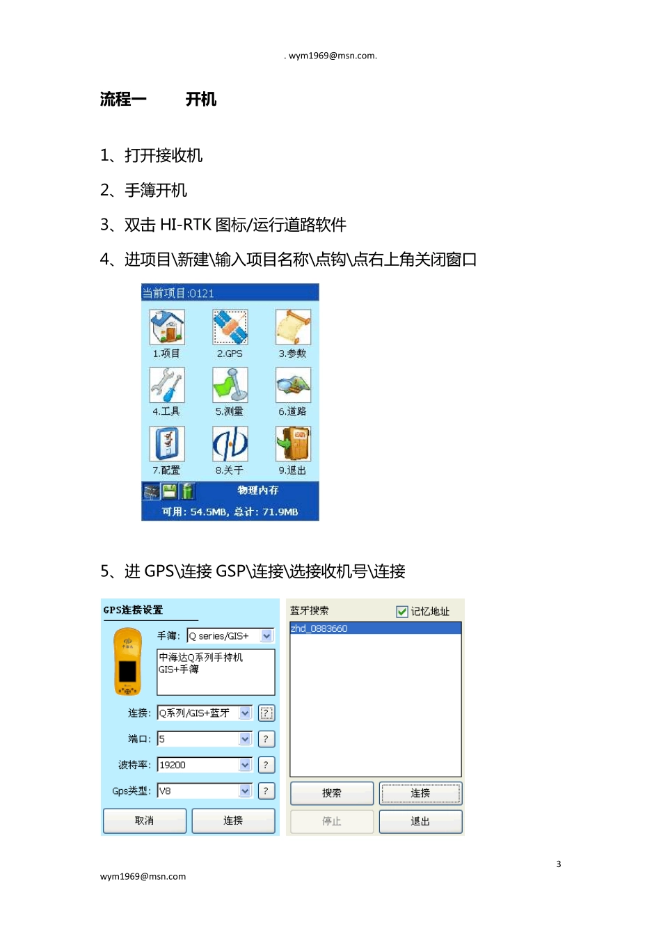 中海达V30GPS测量操作流程_第3页