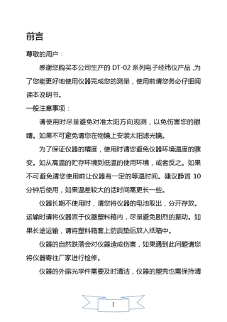 中海达电子经纬仪说明书