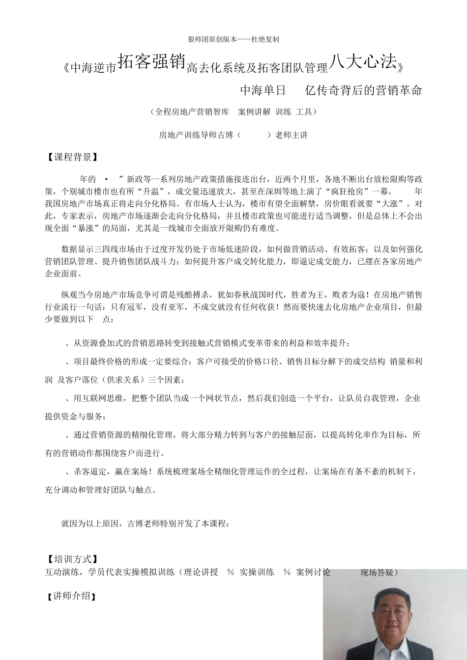 中海逆市拓客强销及团队管控八大心法_第1页