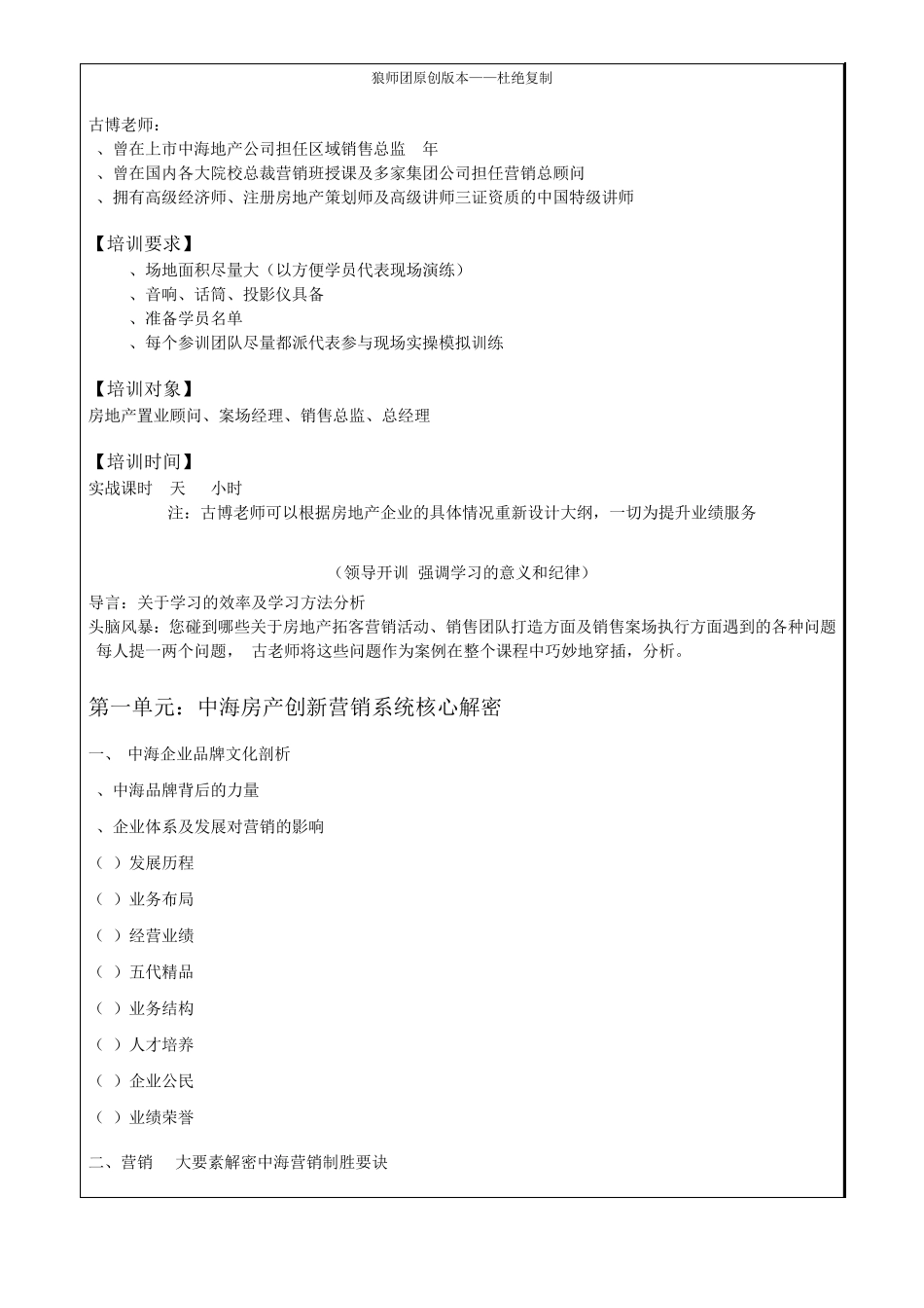 中海逆市拓客强销及团队管控八大心法_第2页