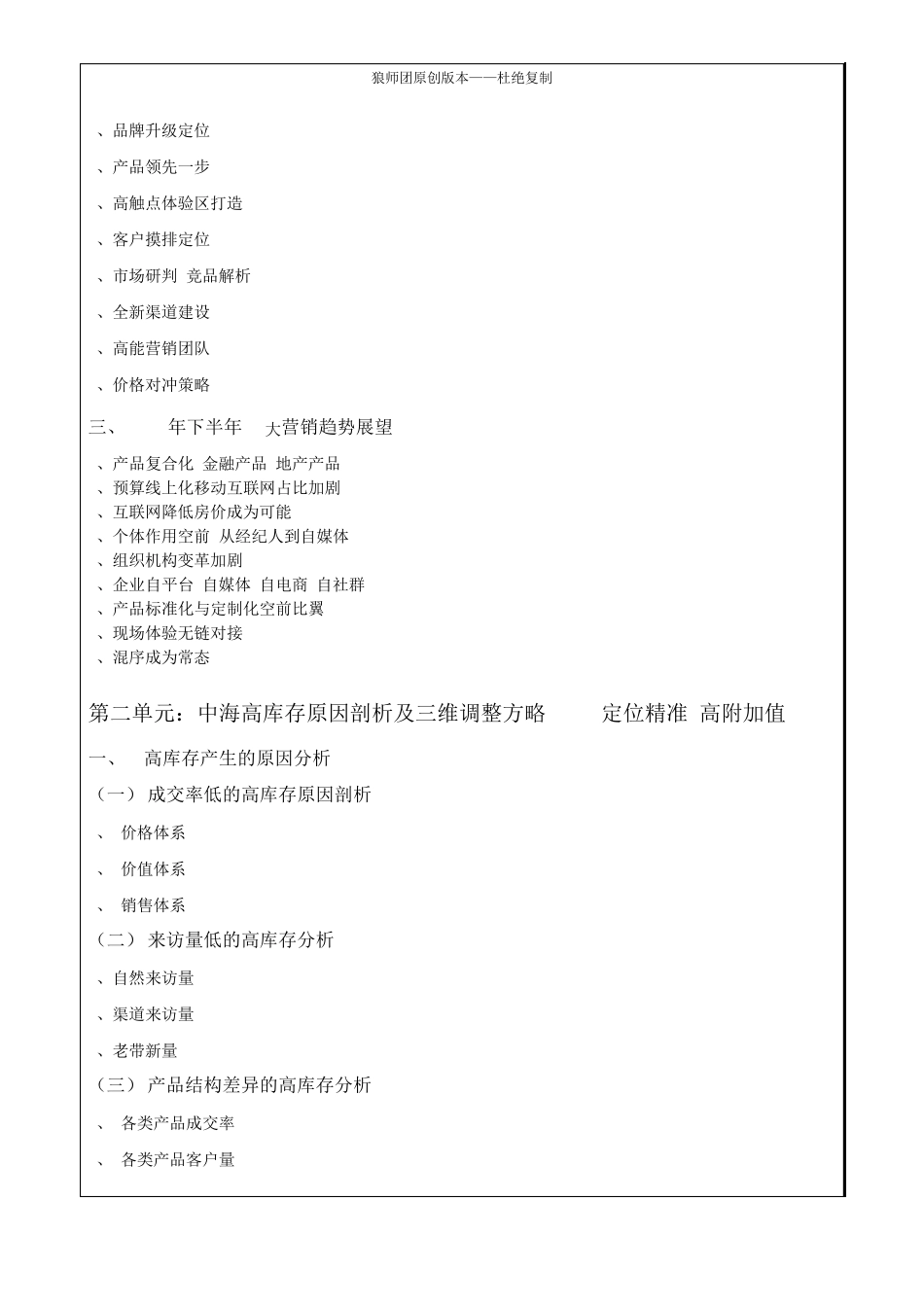 中海逆市拓客强销及团队管控八大心法_第3页