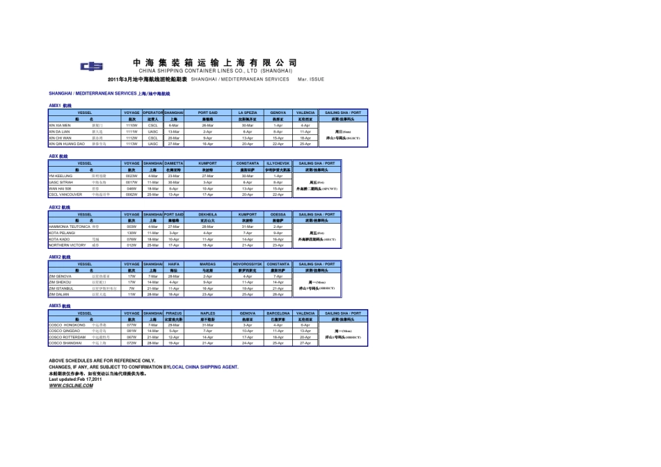 中海集运2011年3月份船期表_第2页