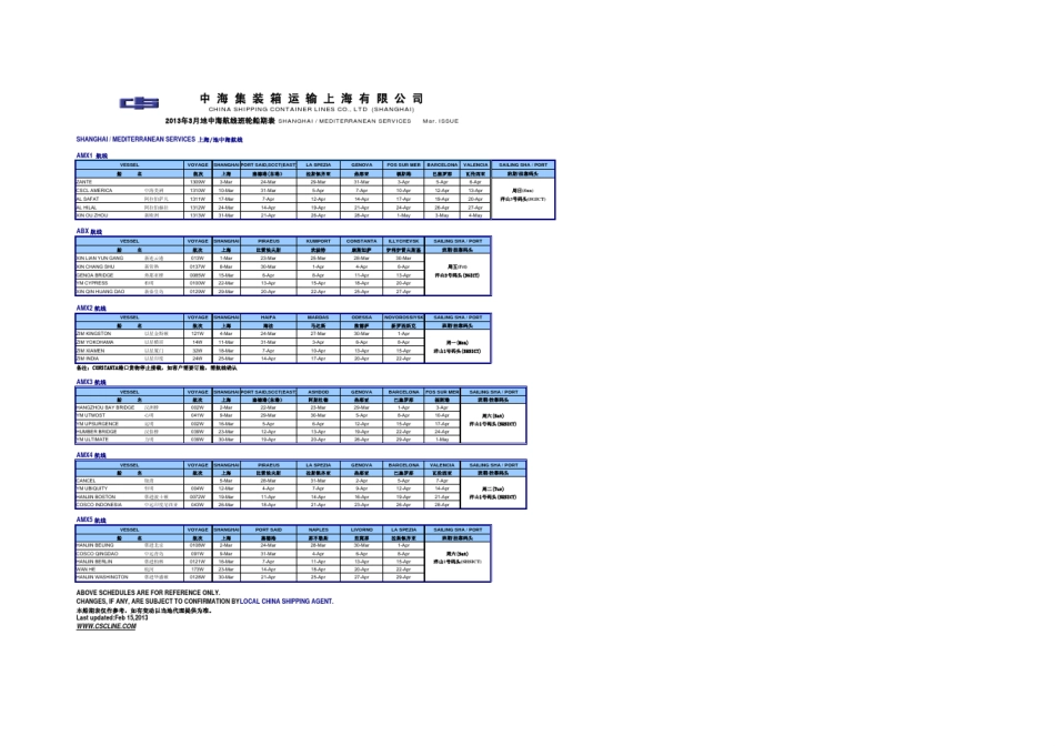 中海集运2013年3月份船期表_第2页