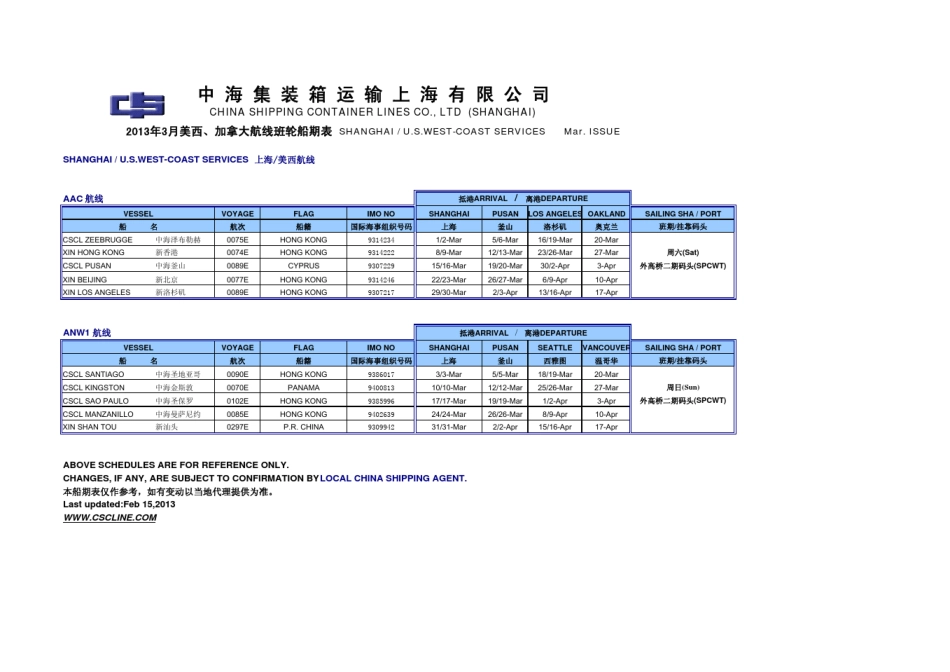 中海集运2013年3月份船期表_第3页