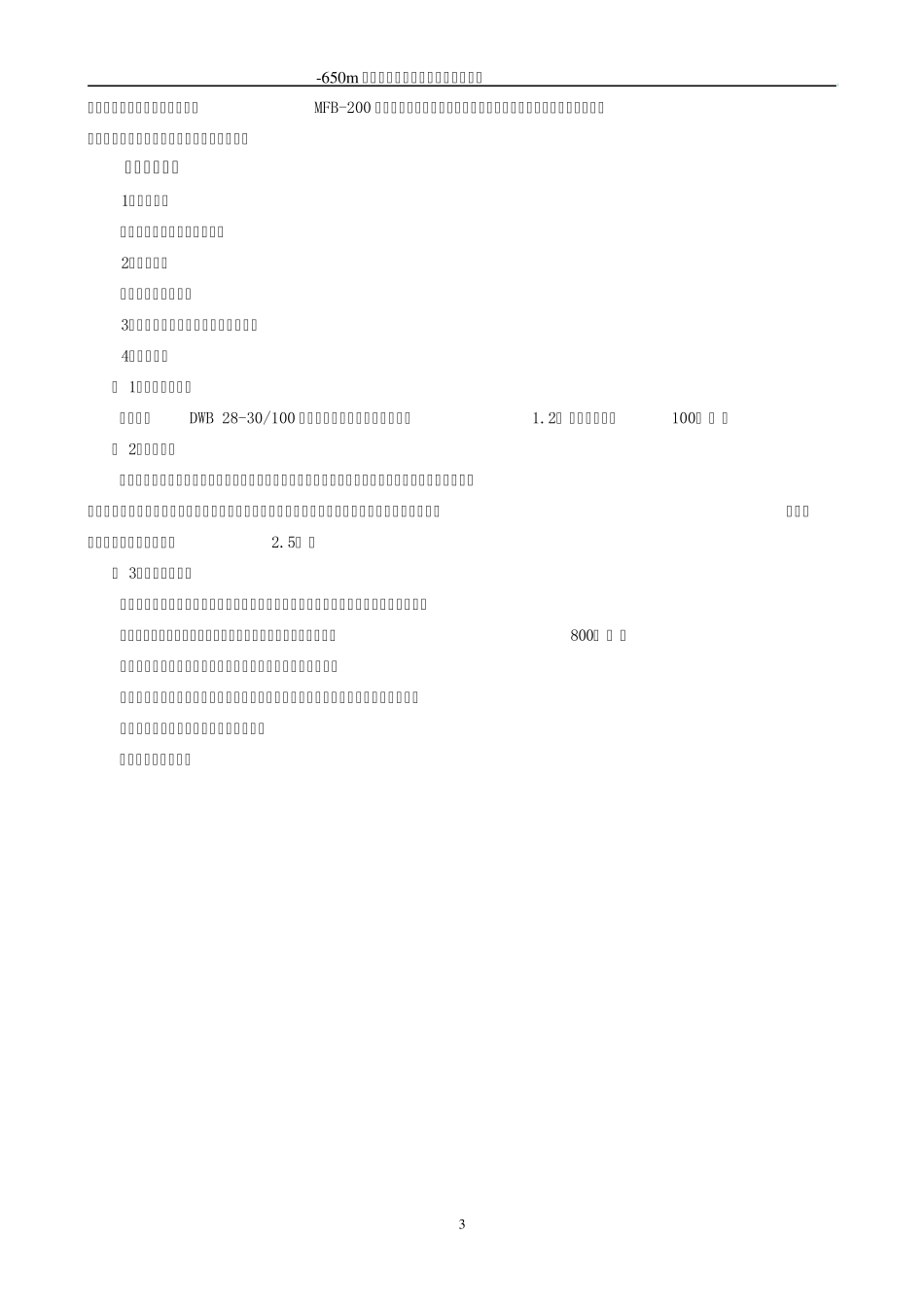 中深孔爆破安全技术措施650新增水仓_第3页