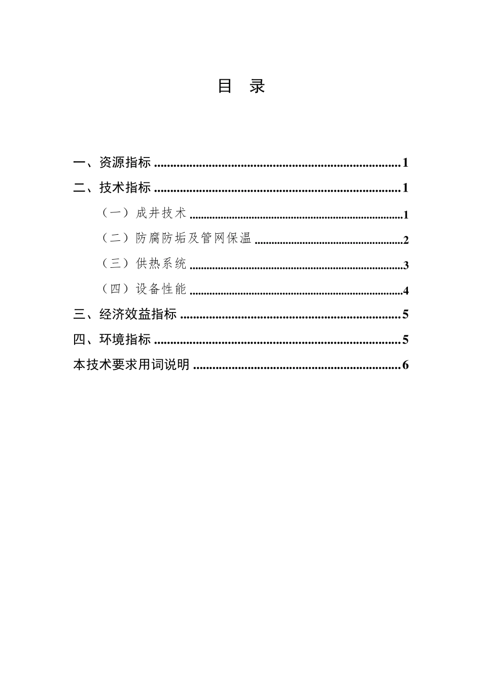 中深层地热供热项目技术要求_第2页