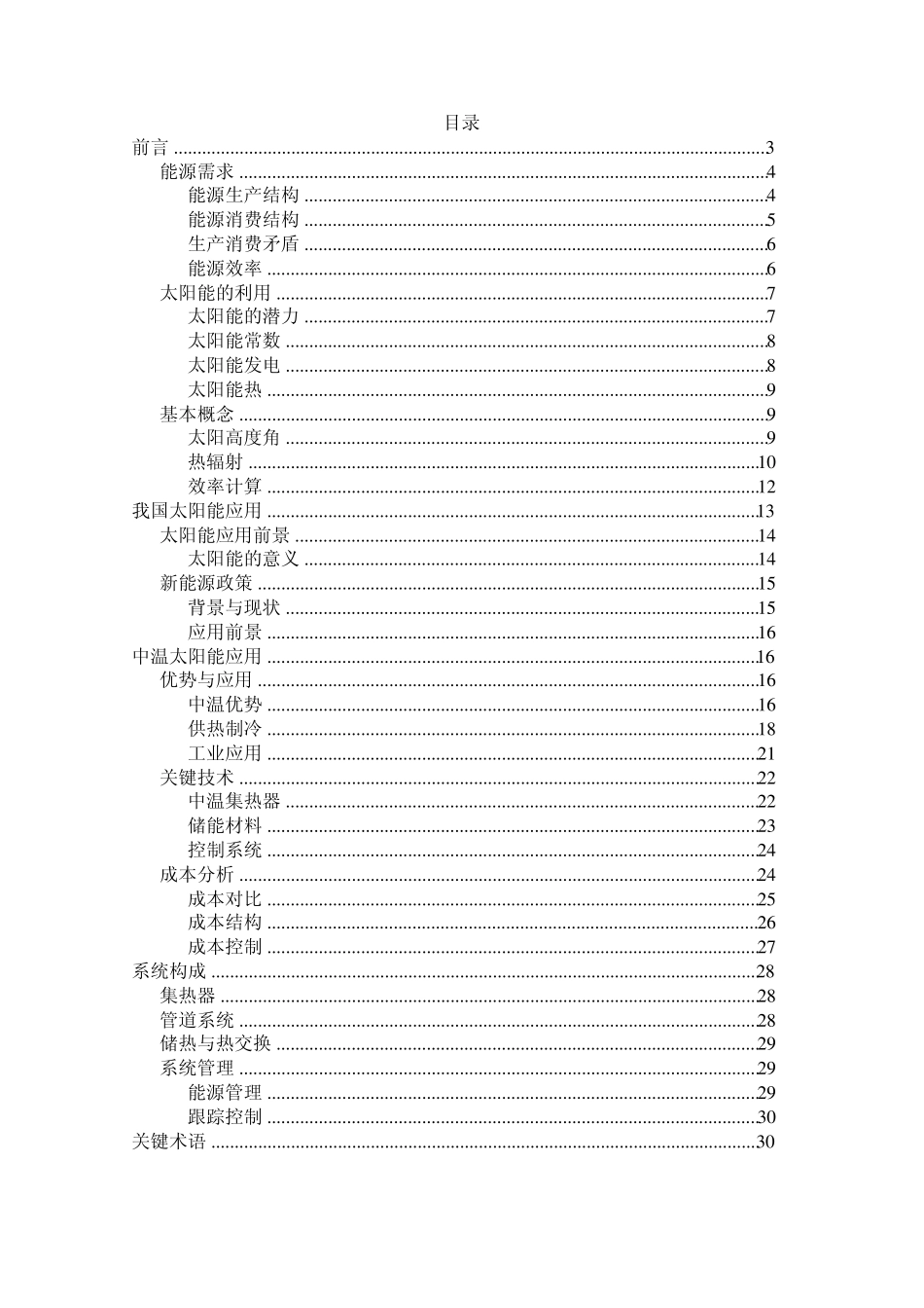 中温太阳能应用_第2页