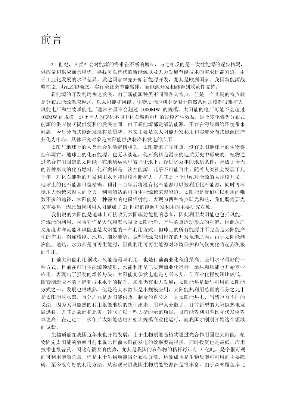 中温太阳能应用_第3页