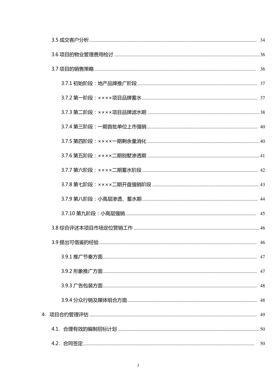 中海项目后评估报告模板_第3页