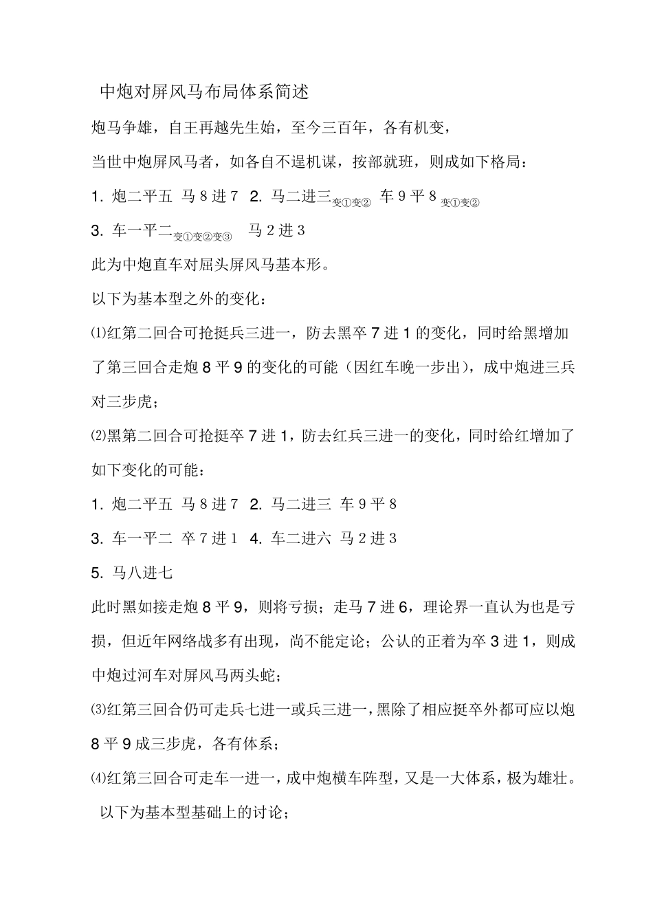 中炮对屏风马布局体系简述_第1页