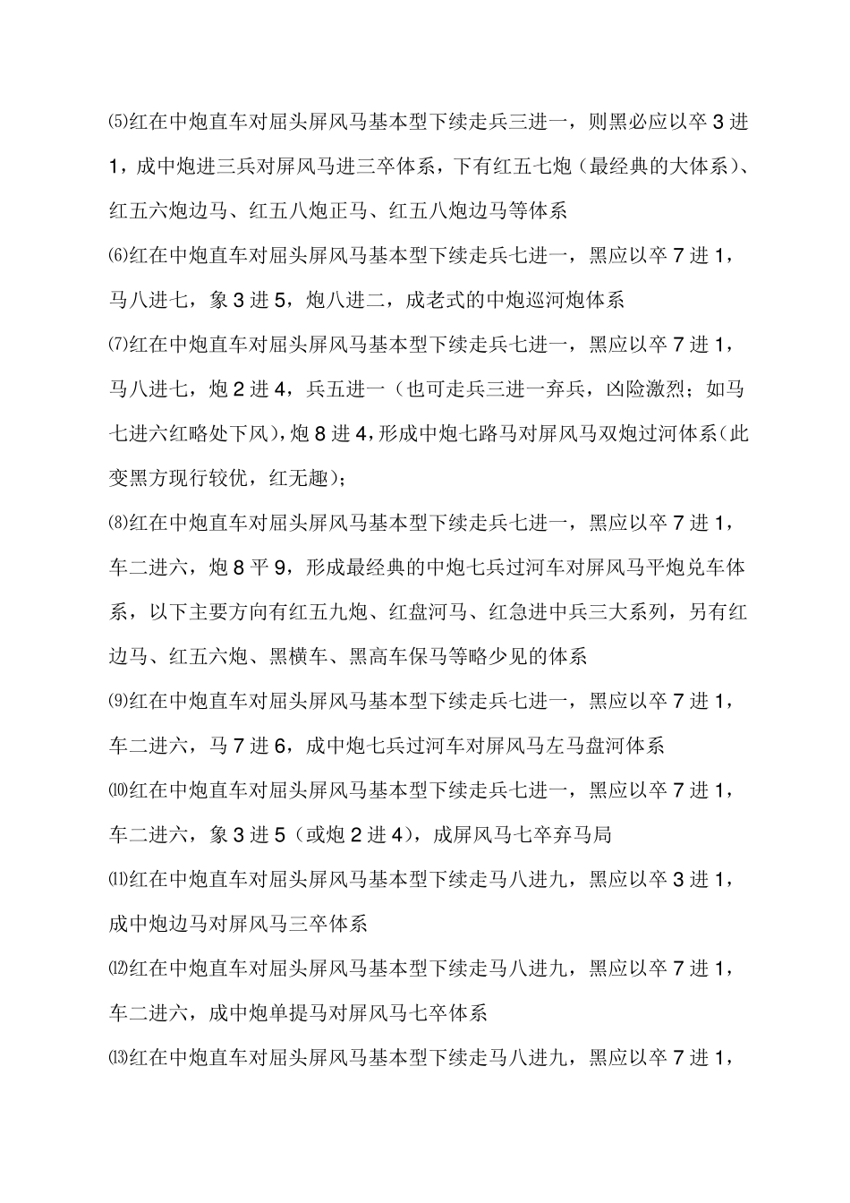 中炮对屏风马布局体系简述_第2页