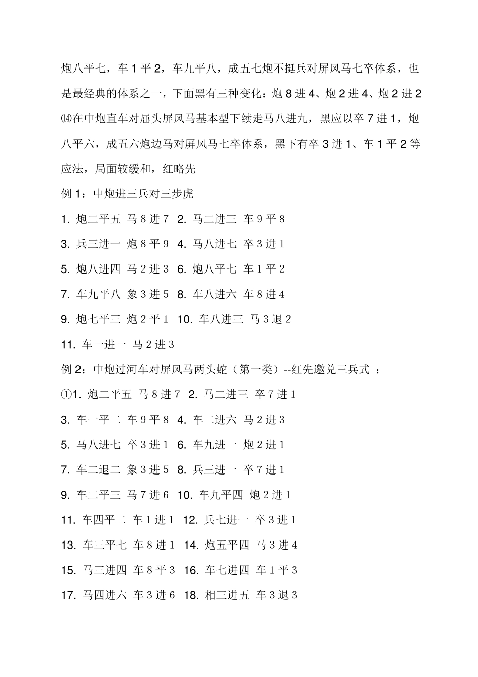 中炮对屏风马布局体系简述_第3页