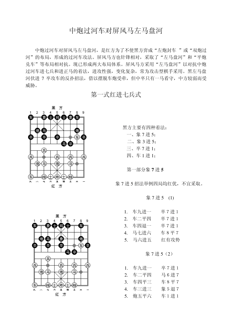 中炮过河车对屏风马左马盘河_第1页