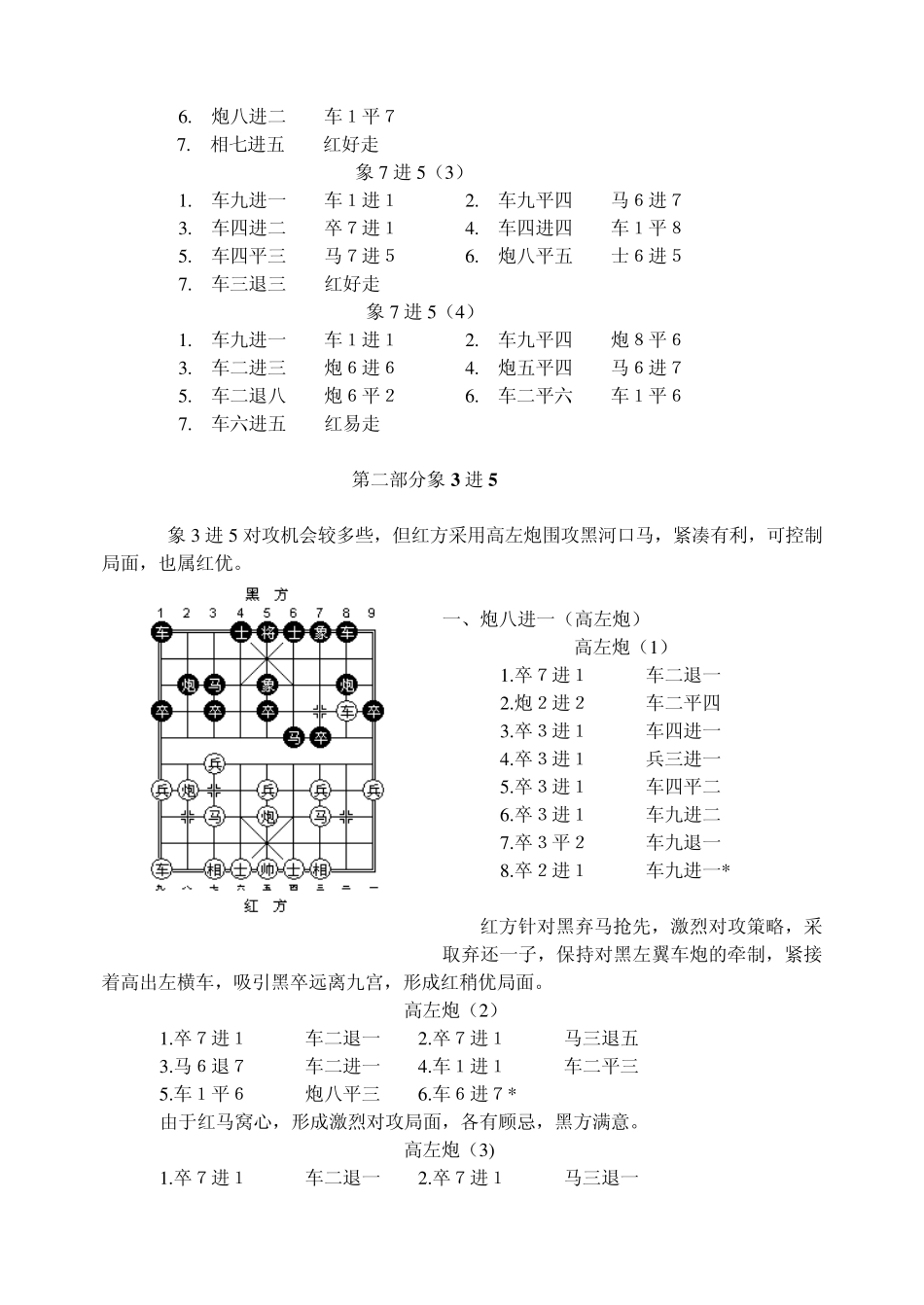 中炮过河车对屏风马左马盘河_第2页