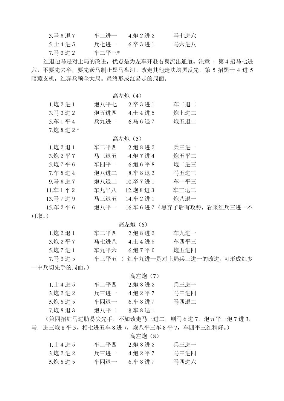 中炮过河车对屏风马左马盘河_第3页