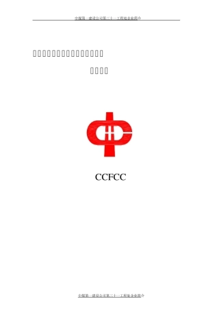 中煤一建第三十一工程处企业简介