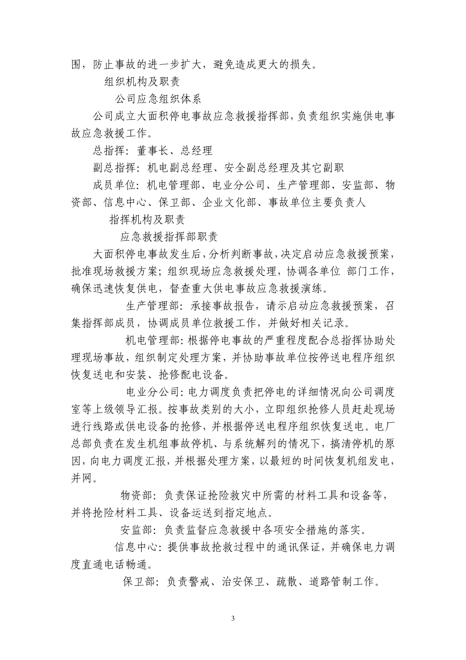 中煤集团大屯公司大面积停电事故应急预案_第3页