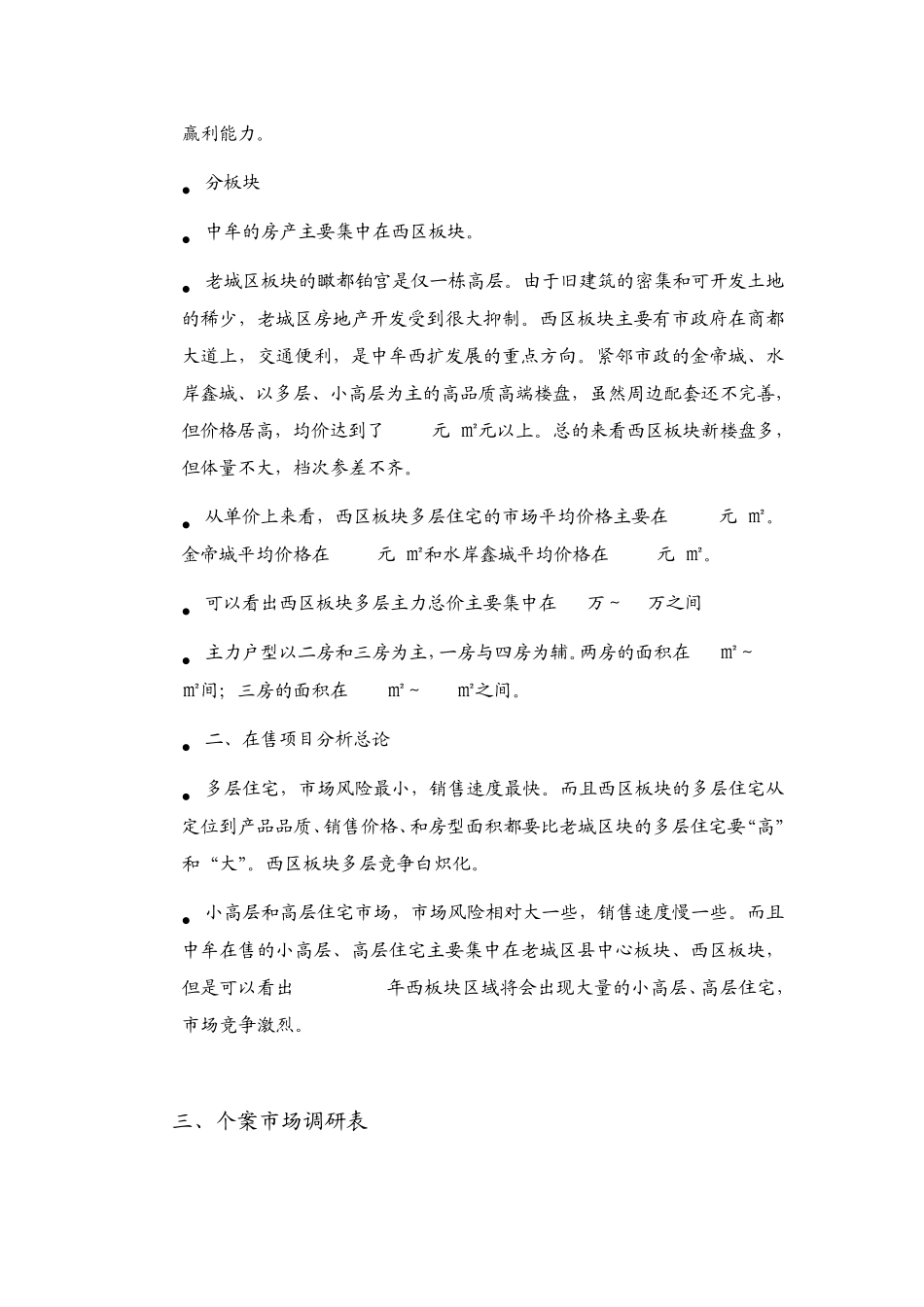 中牟县房地产市场调研报告_第2页