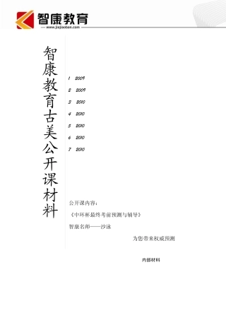 中环杯最终考前预测与辅导
