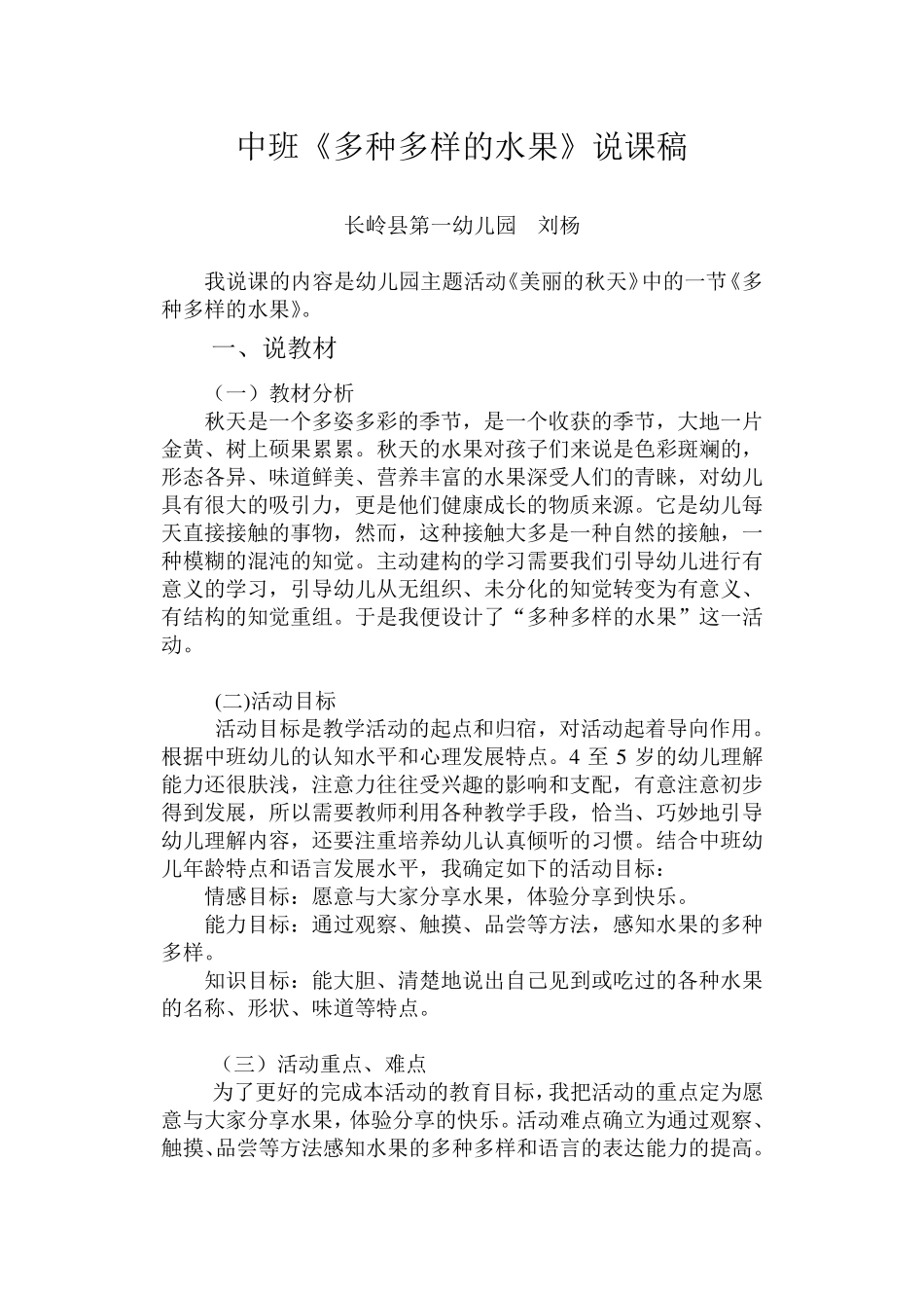 中班《多种多样的水果教案》_第1页