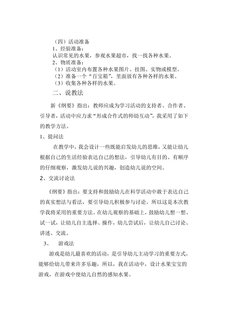 中班《多种多样的水果教案》_第2页