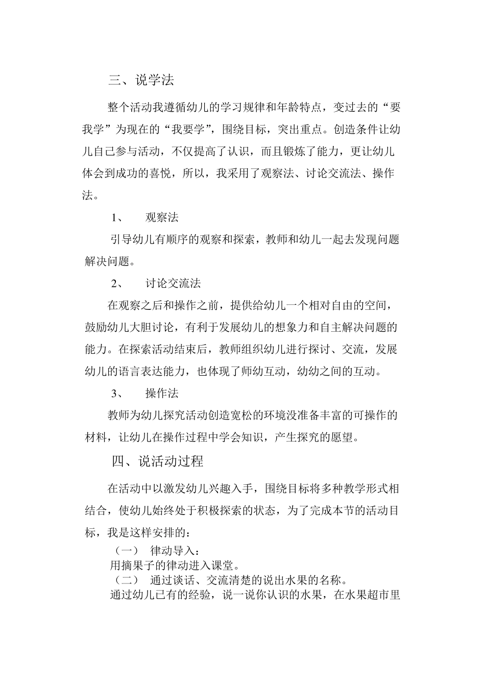 中班《多种多样的水果教案》_第3页