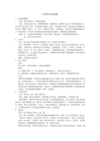 中班50个体育游戏