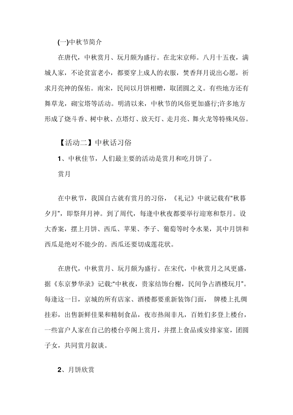 中秋节传统文化主题班会教案_第3页