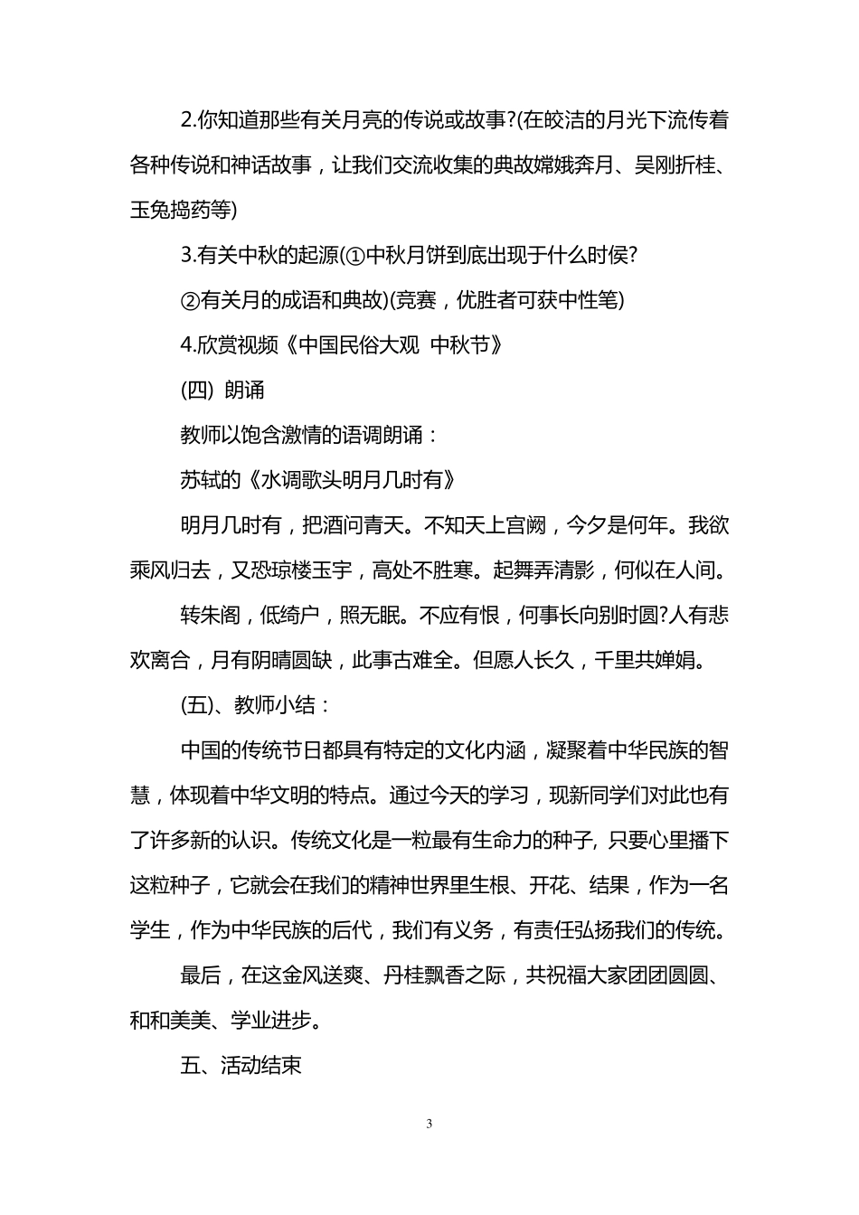 中秋节主题班会活动3篇_第3页