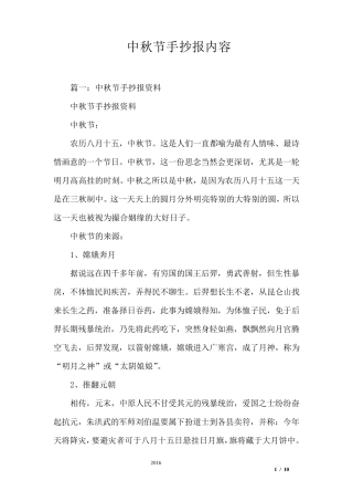 中秋节手抄报内容