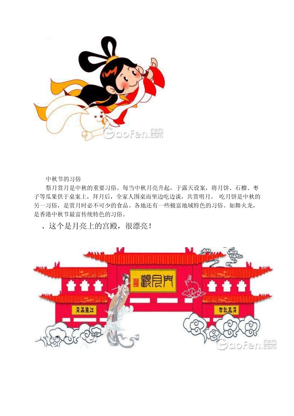 中秋节手抄报内容及花边10张_第3页