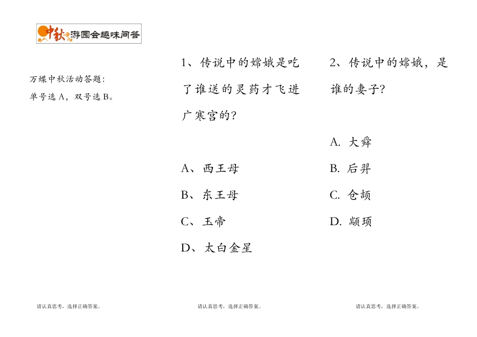 中秋节文化趣味问答66题_第1页