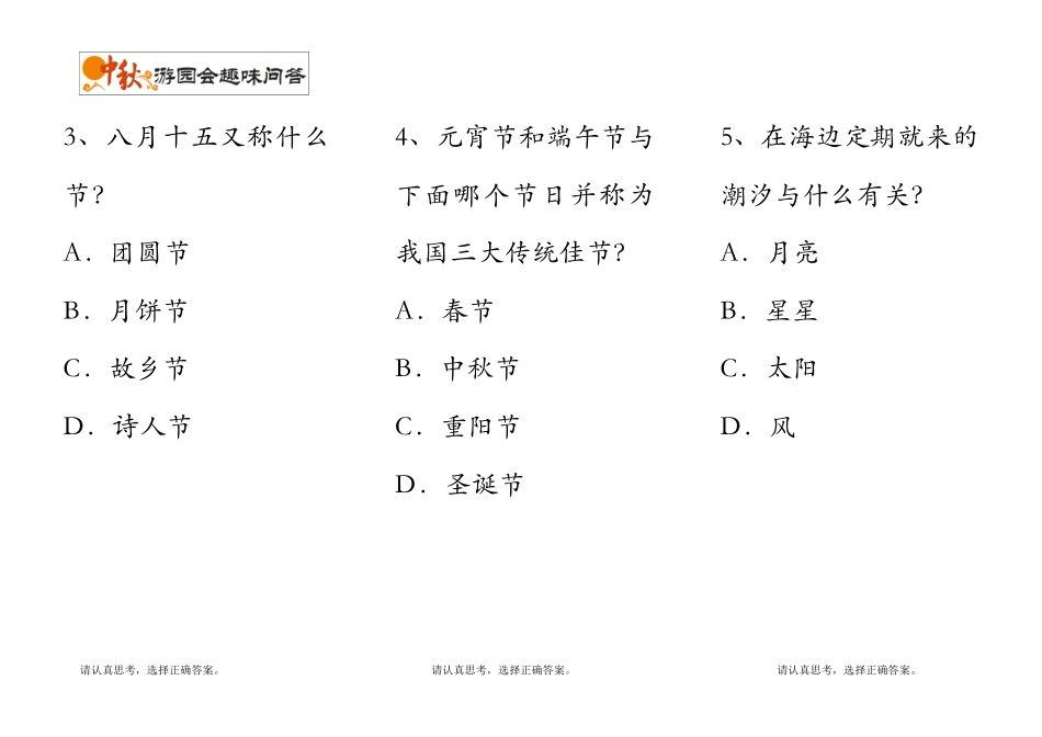 中秋节文化趣味问答66题_第2页