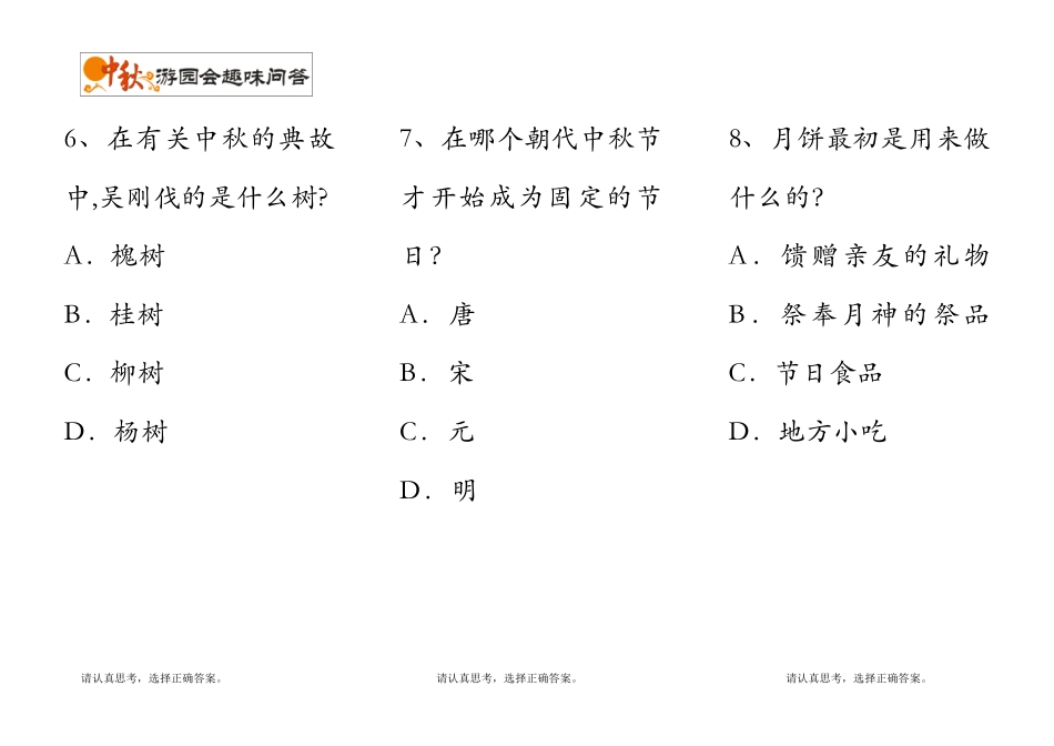 中秋节文化趣味问答66题_第3页