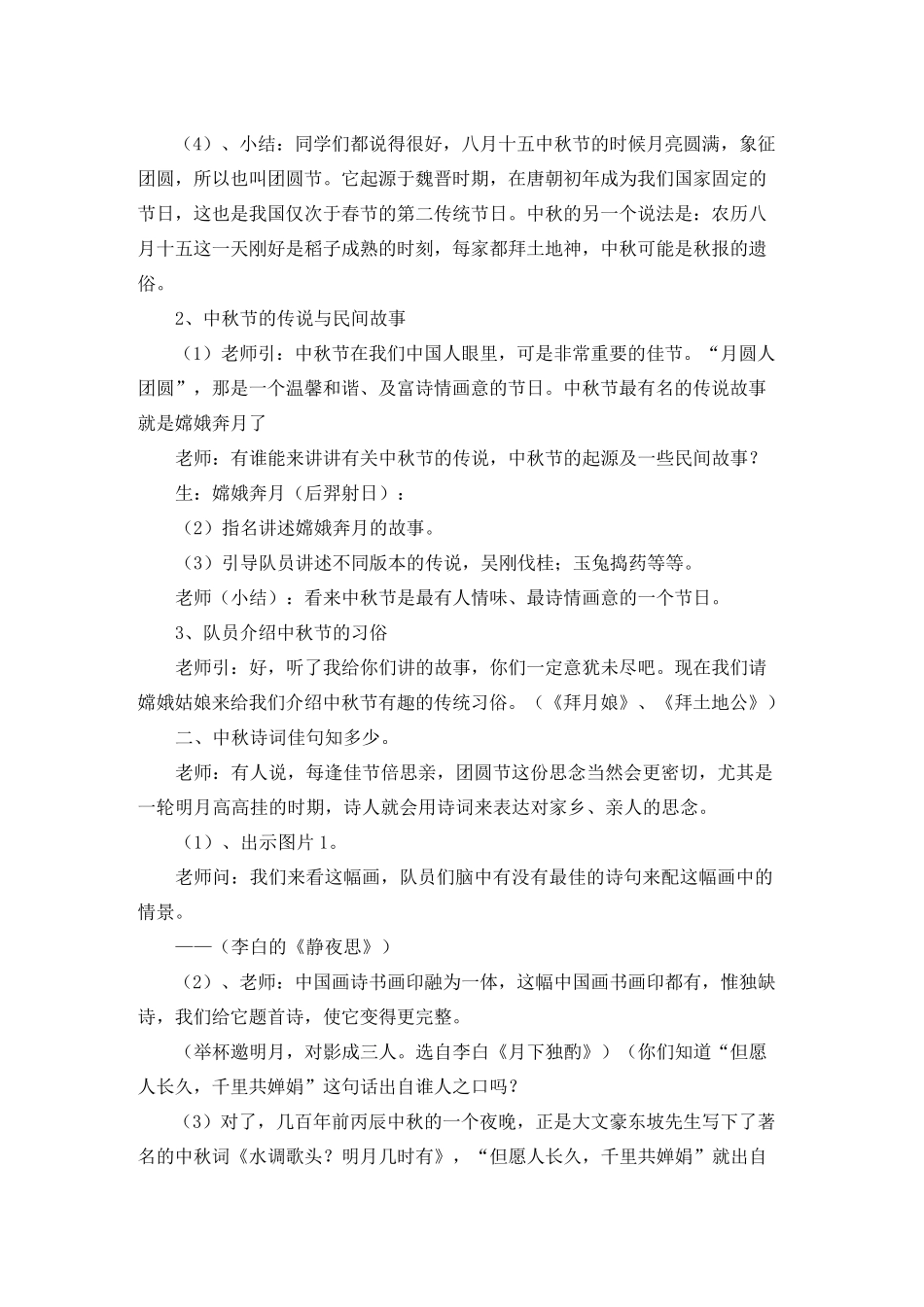 中秋节日主题班会教案(6篇)_第2页