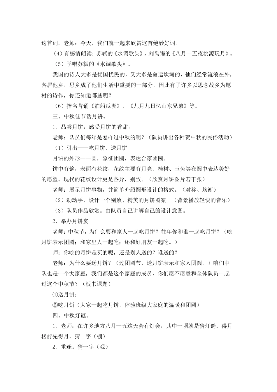 中秋节日主题班会教案(6篇)_第3页