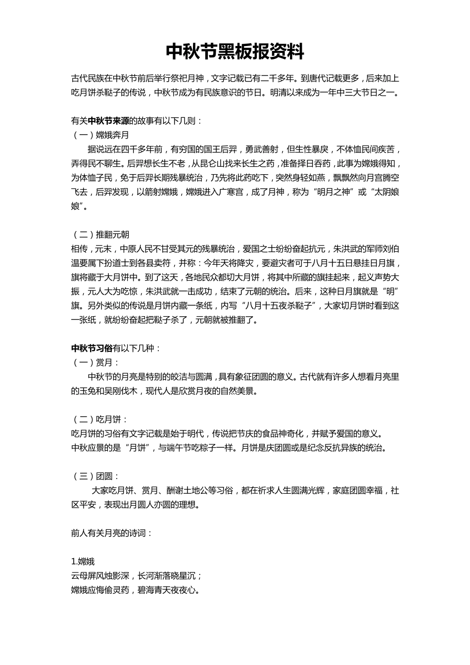 中秋节板报资料_第1页