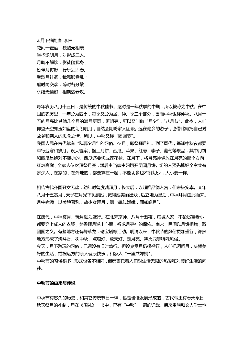 中秋节板报资料_第2页