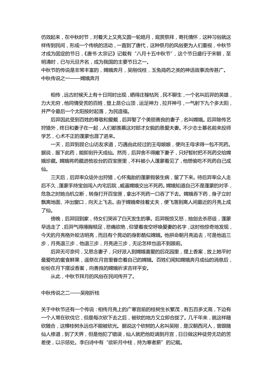 中秋节板报资料_第3页