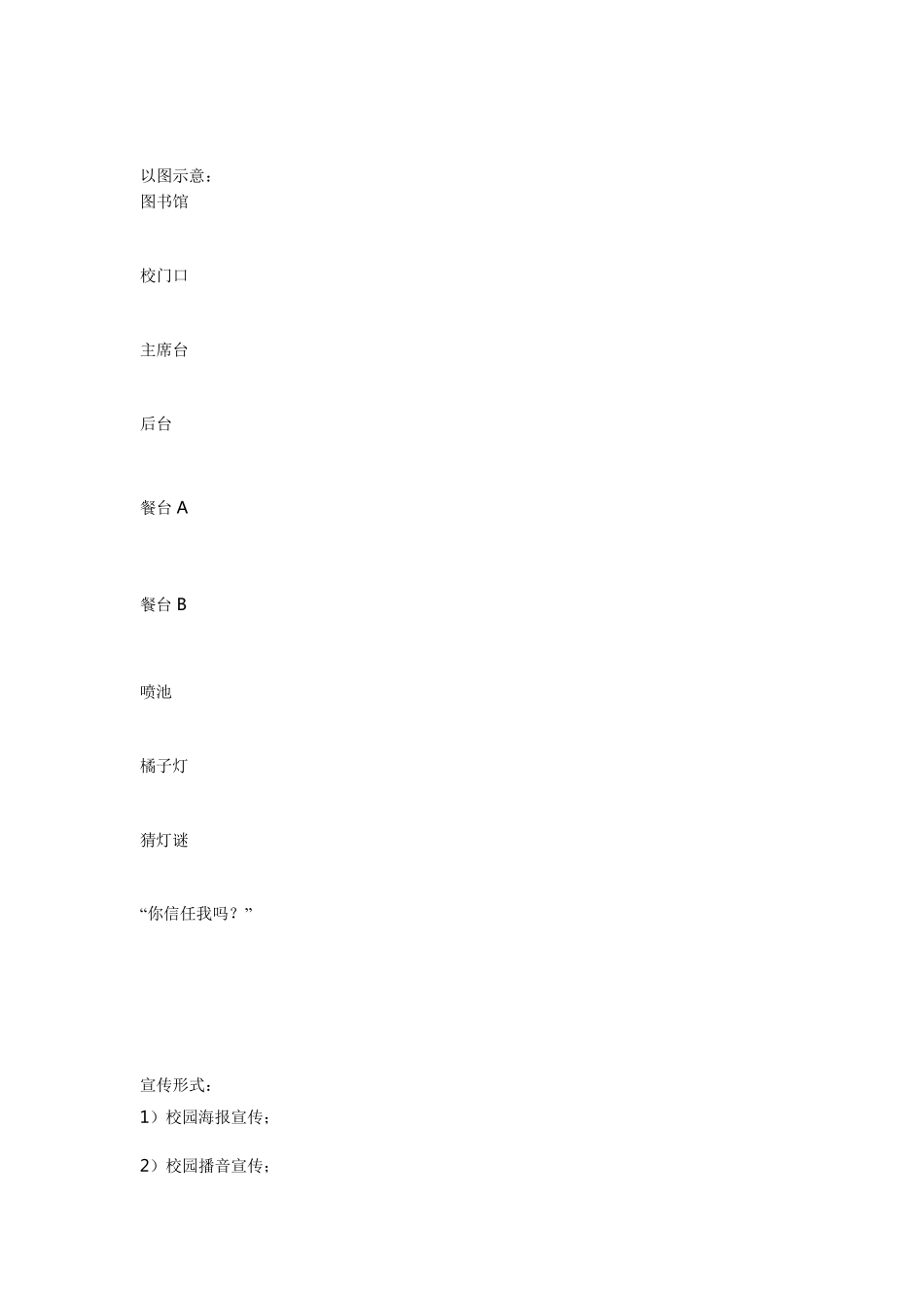 中秋节活动策划方案_第2页