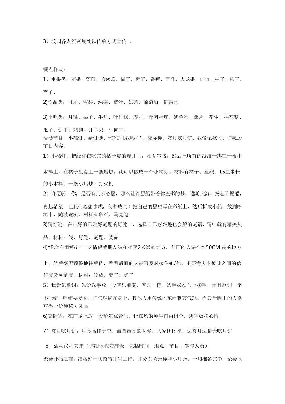 中秋节活动策划方案_第3页