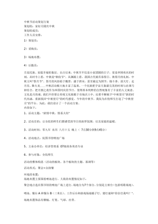 中秋节活动策划方案