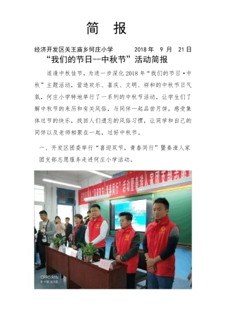 中秋节活动简报
