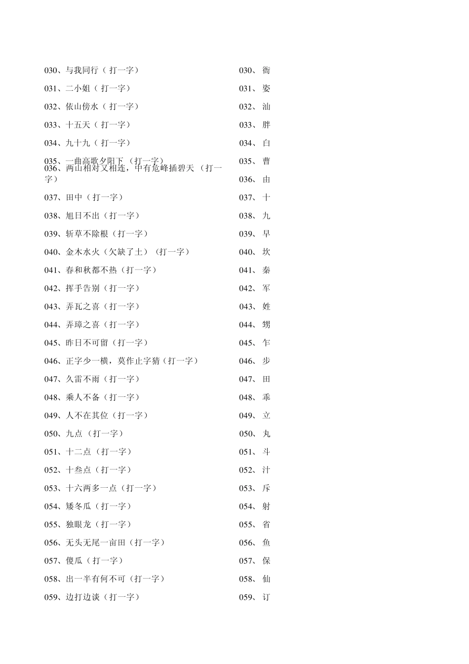中秋节猜灯谜大全_第2页