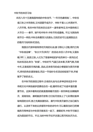 中秋节的来历习俗
