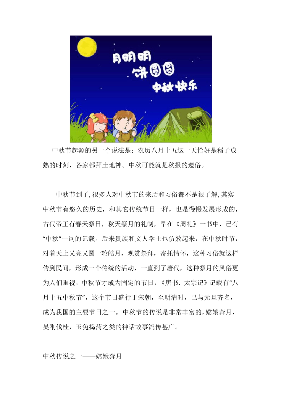 中秋节的来历来由传说及习俗_第2页