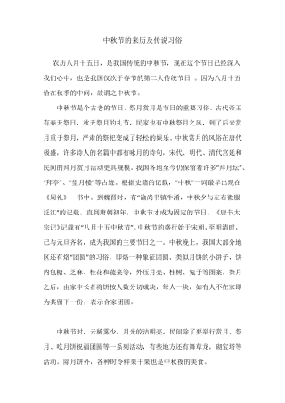中秋节的来历来由传说及习俗