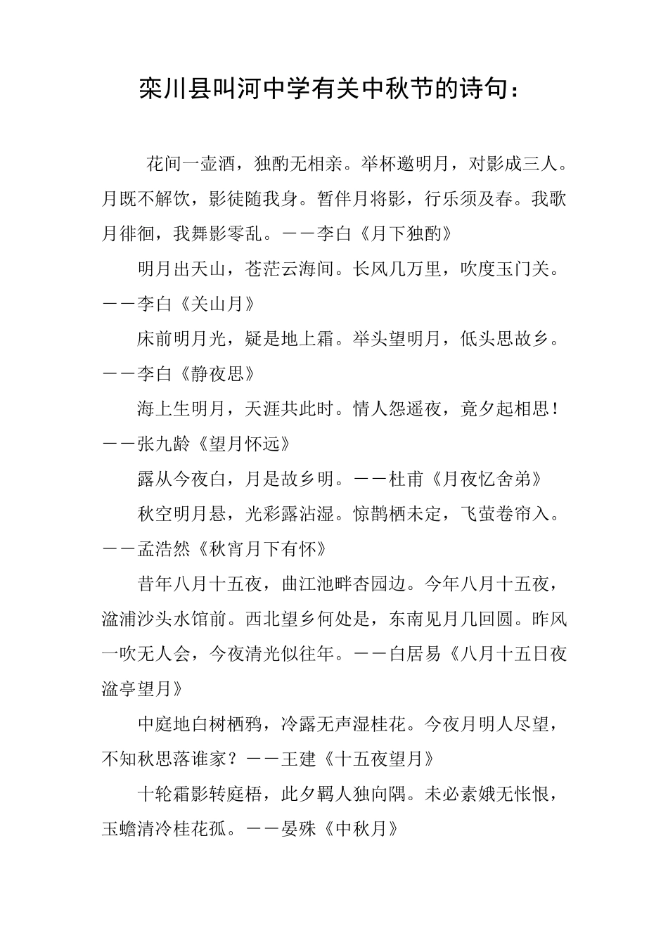 中秋节的诗句_第1页