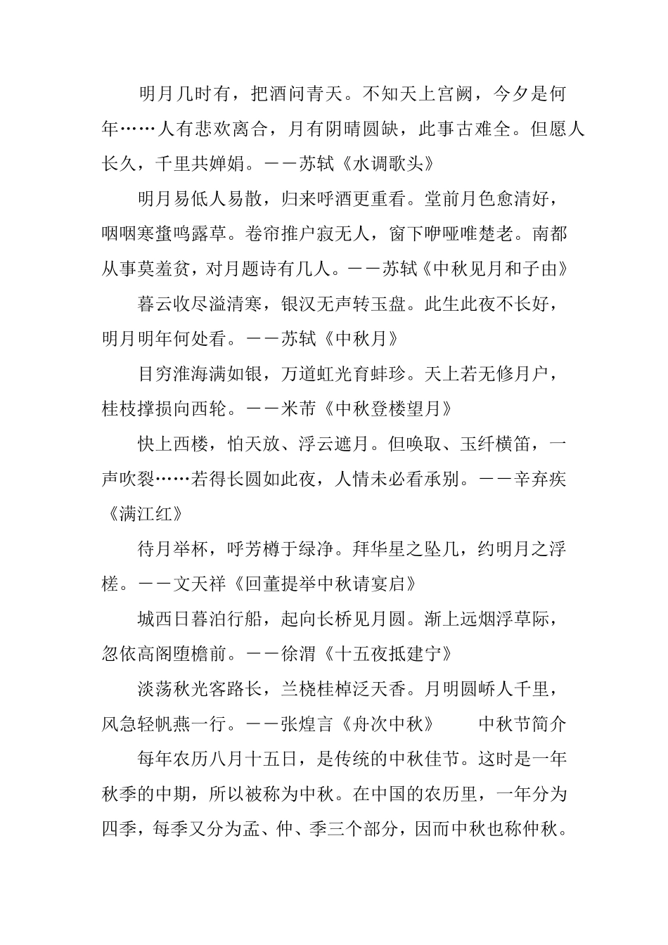 中秋节的诗句_第2页